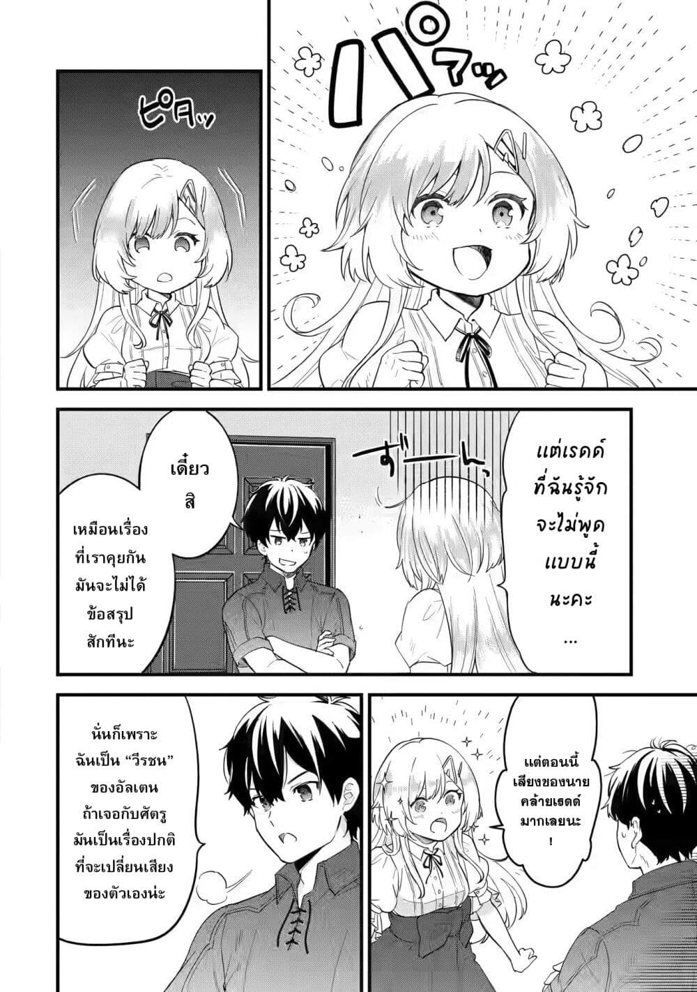 Eiyuu to Kenja no Tensei Kon ตอนที่ 1.2 (16)